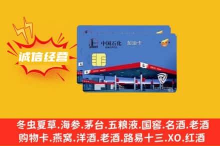 桓仁县回收加油卡