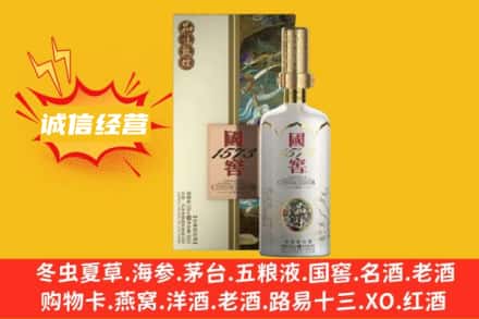 桓仁县回收国窖1573
