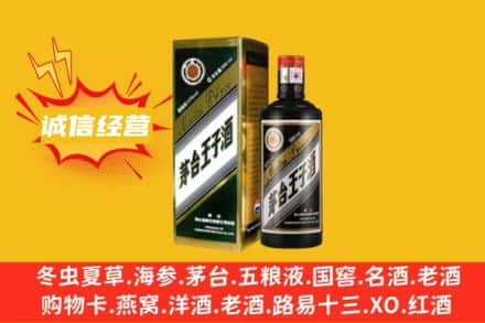 桓仁县求购回收王子酒