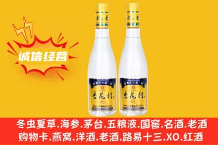桓仁县求购回收杏花村