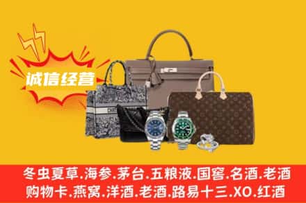 桓仁县回收奢侈品
