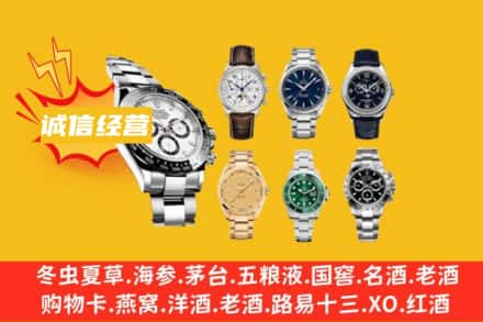 桓仁县回收名表