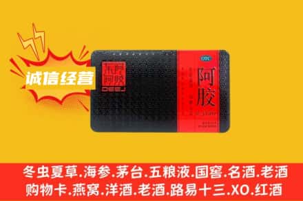 桓仁县回收阿胶