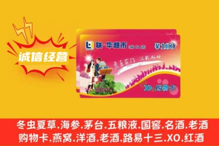桓仁县回收商超卡