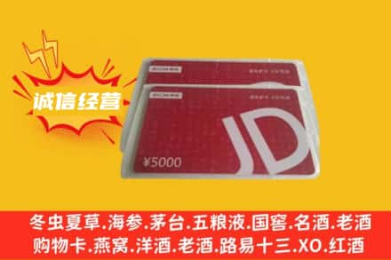 桓仁县回收京东卡